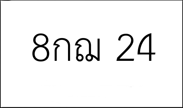 8กฌ 24